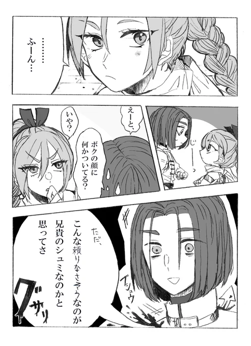 妹様公認
※主カミュ
ネタバレ含みますのでご注意ください! 