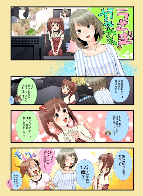 かえちえちゃん漫画出来た～! 