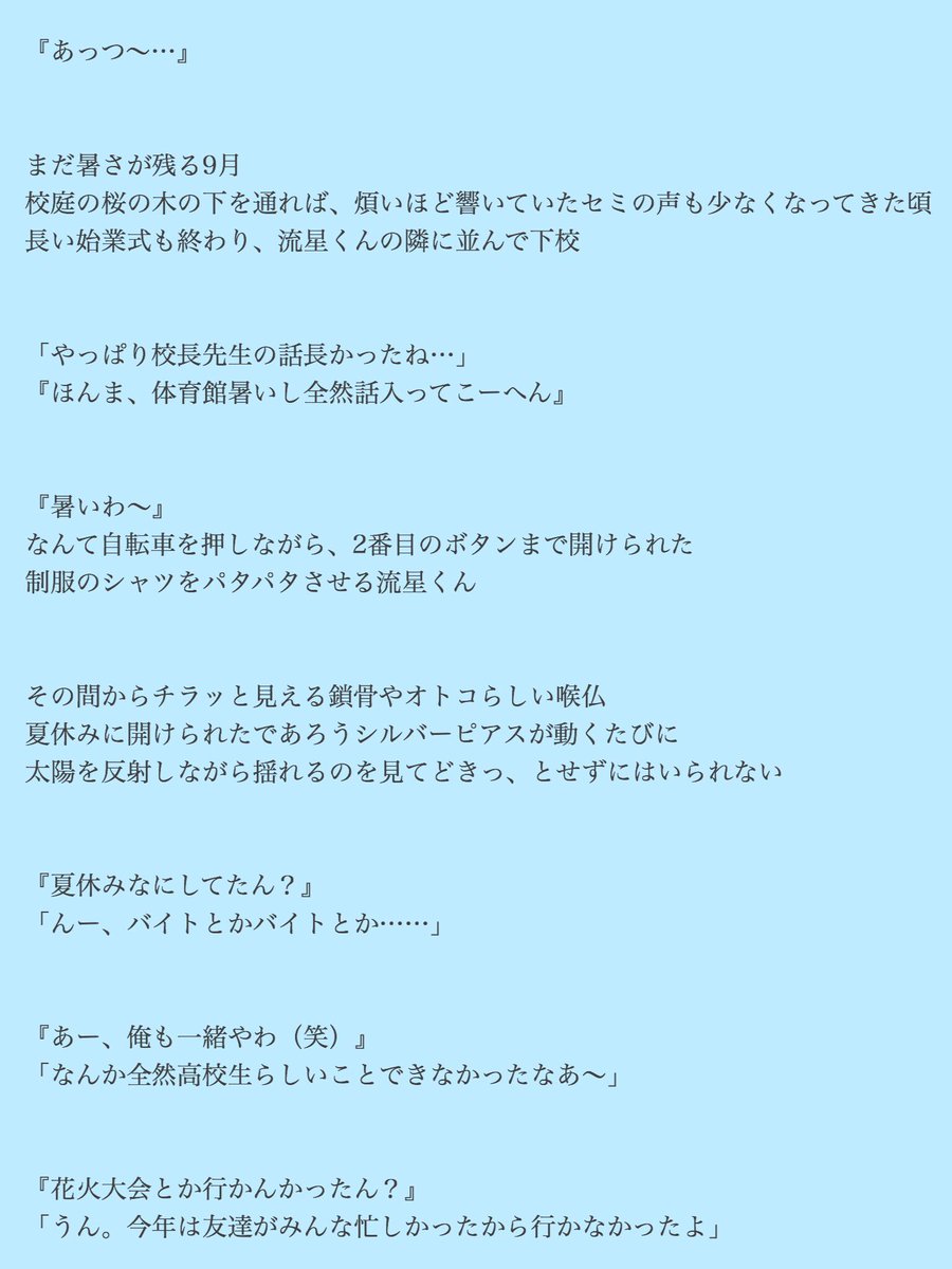 もりゅ در توییتر 夏の終わり始まり 藤井流星 ジャニーズwestで妄想 ジャニストで妄想 もりゅの妄想