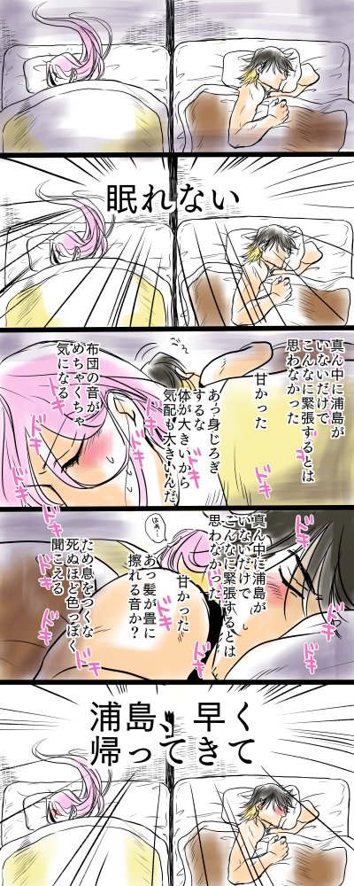 浦島がいない夜 ひとまず終 