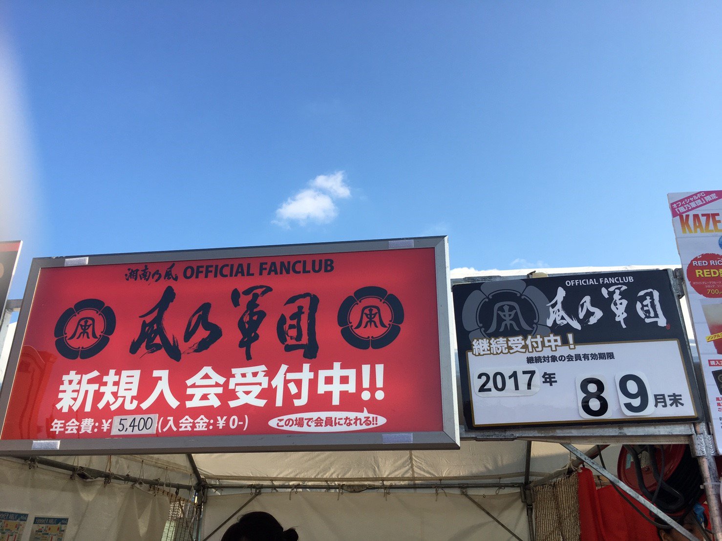 公式 湘南乃風 湘南乃風 Summerholic 17 ファイナル関東公演 Fc 風乃軍団 会員限定 Kaze No Gundan Bar もまだまだ開店中 8 9月末 で会員期限切れの方 継続のお手続き可能です 是非お待ちしております サマホリ T Co