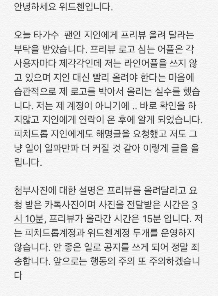 WITH_CHEN's tweet photo. 지인분께 사과전화하느라 피드백이 늦은점 죄송합니다. 동일인물 아니니까 심한말 자제해주세요. 더이상의 심한말은 저도 안참아요. https://t.co/FocVj4yO0x