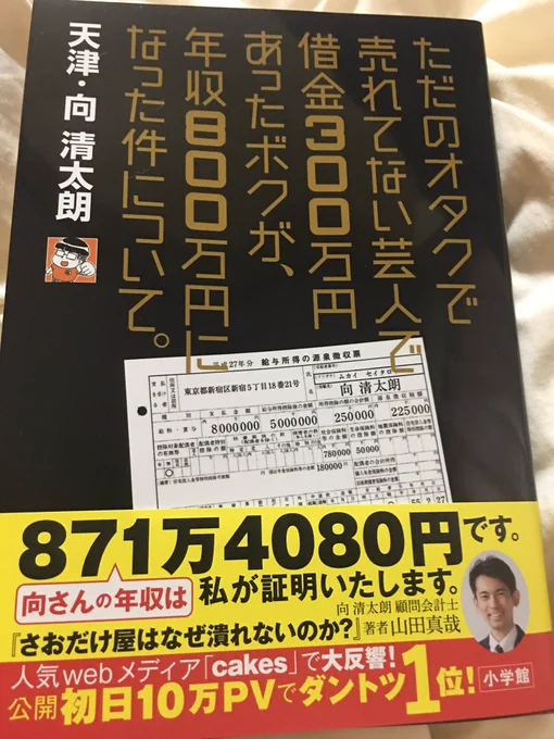 【人志松本の◯◯な話】で『あいまいみー』を紹介したときの話やアニワラのことなども書いてありました！皆さんも是非！ 