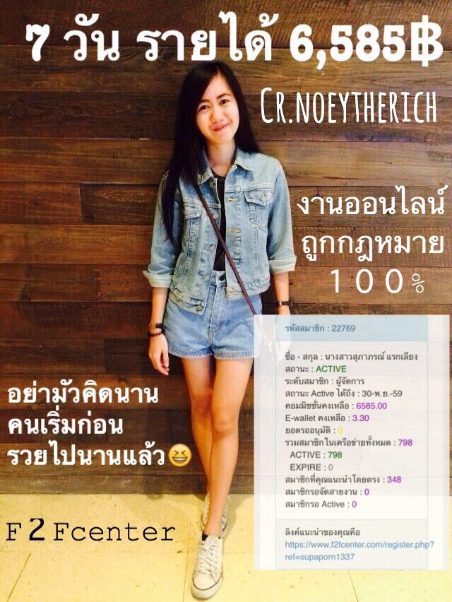 Jaaekewalin's tweet photo. #f2fcenter งานดีๆอย่ารีรอรีบสมัครกันเลยจร้า สมัครเพียง250บาท เสียค่าสมัครหลักร้อยแต่ได้กำไร💰คือหลักพัน หลักหมื่น สนใจติด��่อ🆔 :jaaekewalin26 https://t.co/h6aviQR0rI