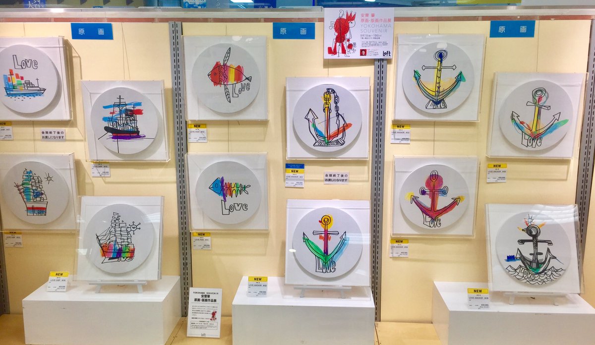 横浜ロフト ただいま 安齋肇 原画 版画作品展 を開催中です 描き下ろし原画を含め個性的な作品の数々をお楽しみください 展示期間 ９月１日 金 ９月１９日 火 なお ９月１７日 日 には作家来場サイン会も開催します 詳しくは添付