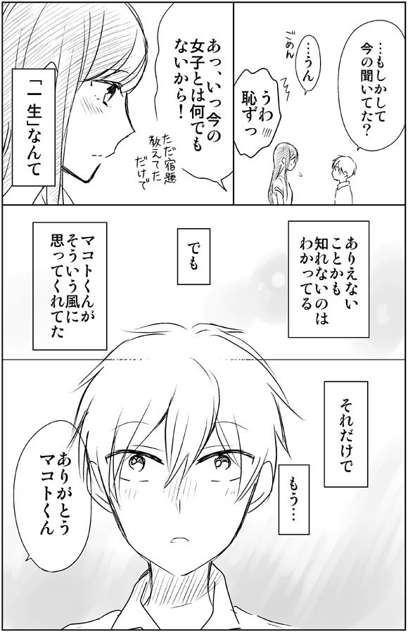 中学生×社会人お姉さん漫画【２１】 