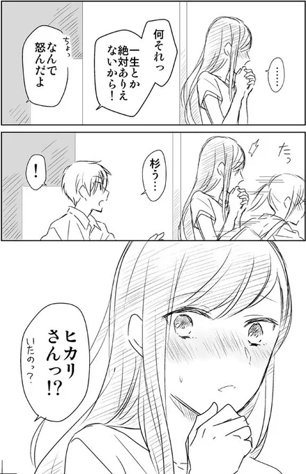 中学生×社会人お姉さん漫画【２１】 