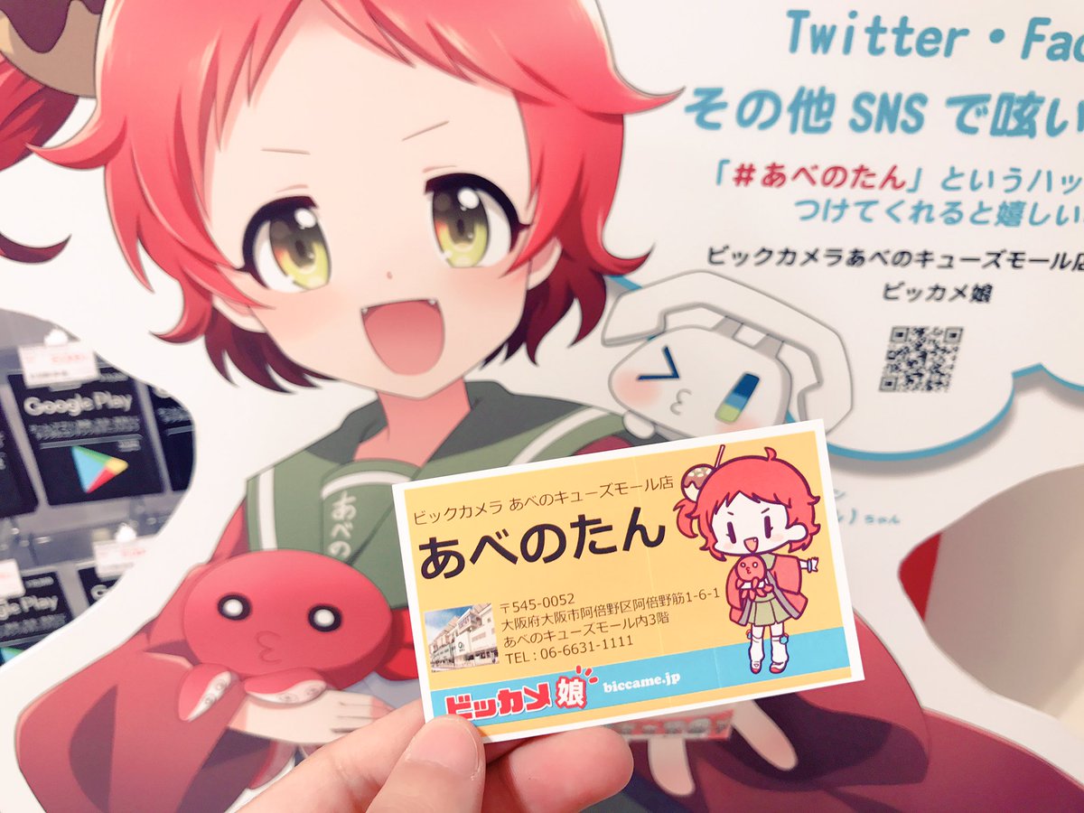 MARQS_INC's tweet photo. ひさびさ天王寺来たけど、
#あべのたん こんな名刺みたいなのあったっけ笑 https://t.co/SMyZSfThh9