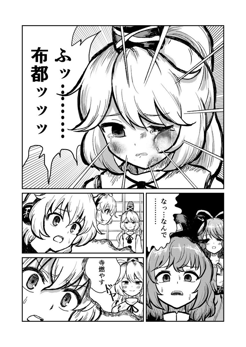 ふッ・・・布都ちゃんッッッ!!! 