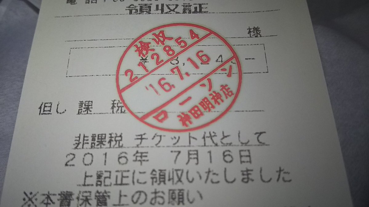 あれだけ騒いだ ローソンチケットキャンセル事件 実はねつ造だったと判明し戦慄が走る Togetter あれだけ騒いだ ローソンチケットキャンセル事件 実はねつ造だったと判明し戦慄が走る Togetter