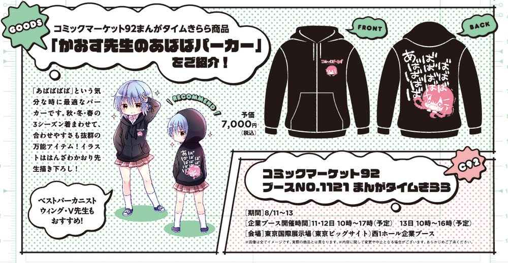 というわけでコミケの事後通販の受付が本日23:59までなのでもし気になっていましたらお忘れなくーー!ですあばばパーカー👕 https://t.co/9QTqPAaG1L 