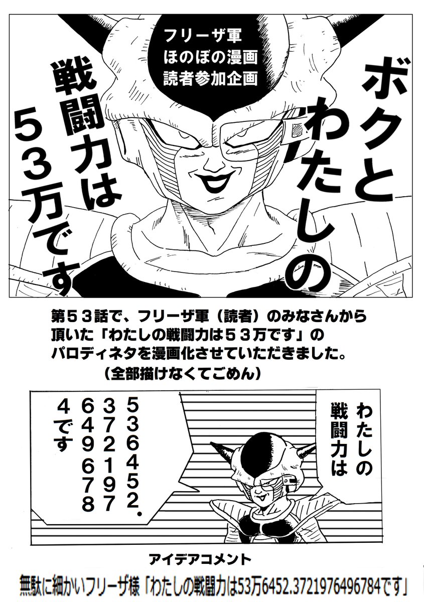 ほねアプール Na Tviteru フリーザ軍ほのぼの漫画５５読者参加企画 ボクとわたしの戦闘力５３万です 10 16 ドラゴンボール