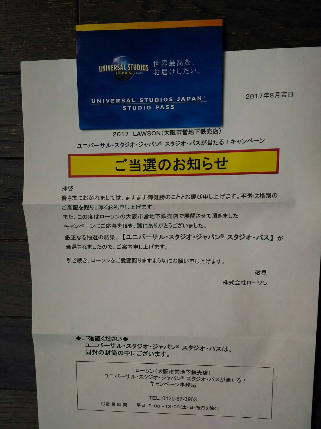 ユニバチケット当選 Twitter Search Twitter