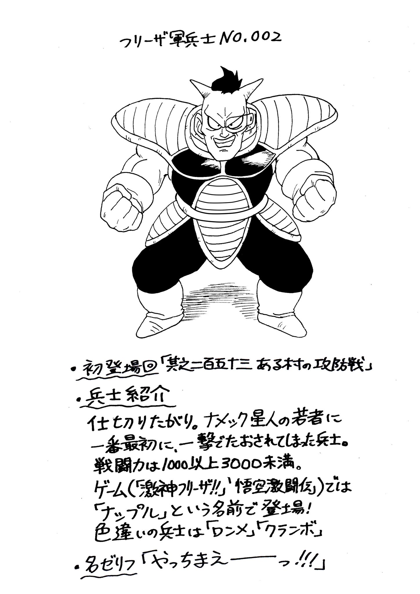 تويتر ほねアプール على تويتر 復活 フリーザ軍シリーズno ００２ ナメック星人の若者に一番最初にやられた兵士 ドラゴンボール T Co 5gfbakducj
