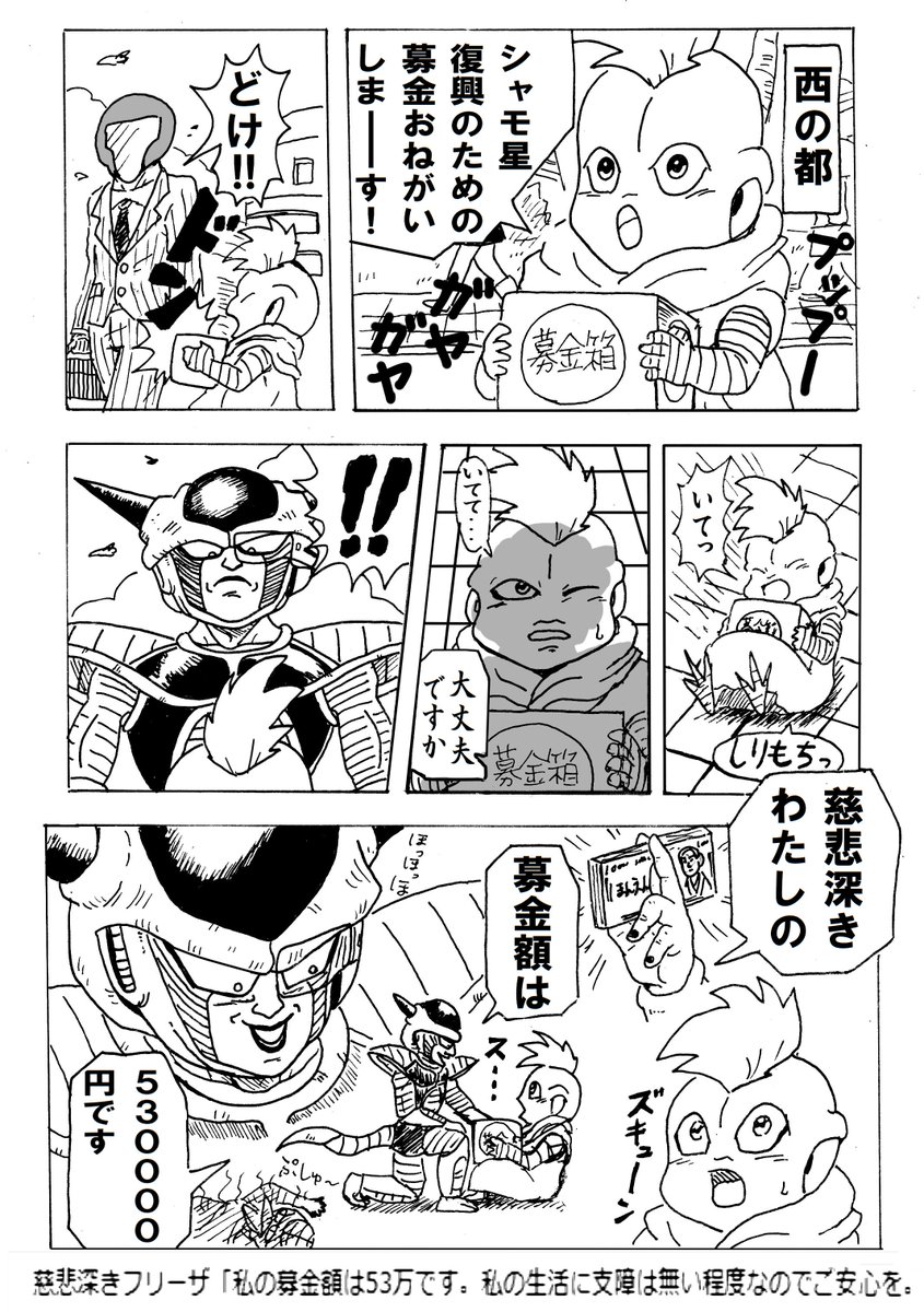 ほねアプール フリーザ軍ほのぼの漫画５５読者参加企画 ボクとわたしの戦闘力５３万です 15 16 ドラゴンボール