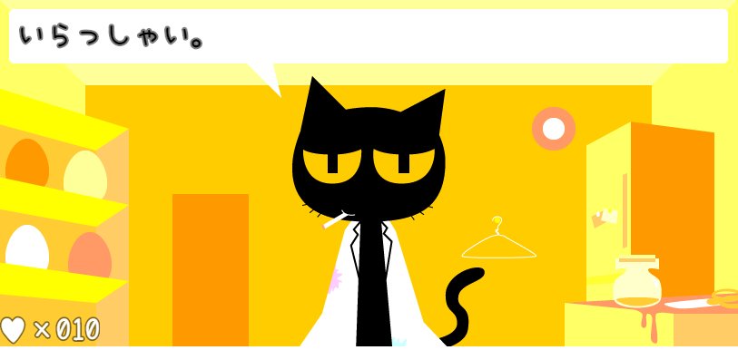 山猫サンタ プレイしました キマイライフもプレイ済み みにっ つが５種類しかみつけられませんでした 運が悪いみたいです 育て切るほどハートが増えるので 100で 未知の種類の みにっ つの卵 を買えたらいいなーと思いました 黒猫の地下室が気に