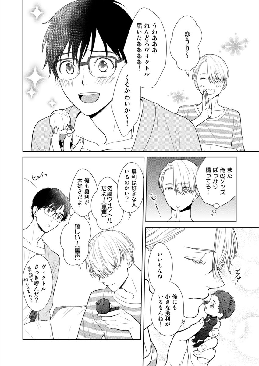 kaneda_ichi's tweet photo. ヴィク勇漫画
ねんどろ届いた記念
「僕はいいけどヴィクトルはダメ」 https://t.co/TfWna2xb2i