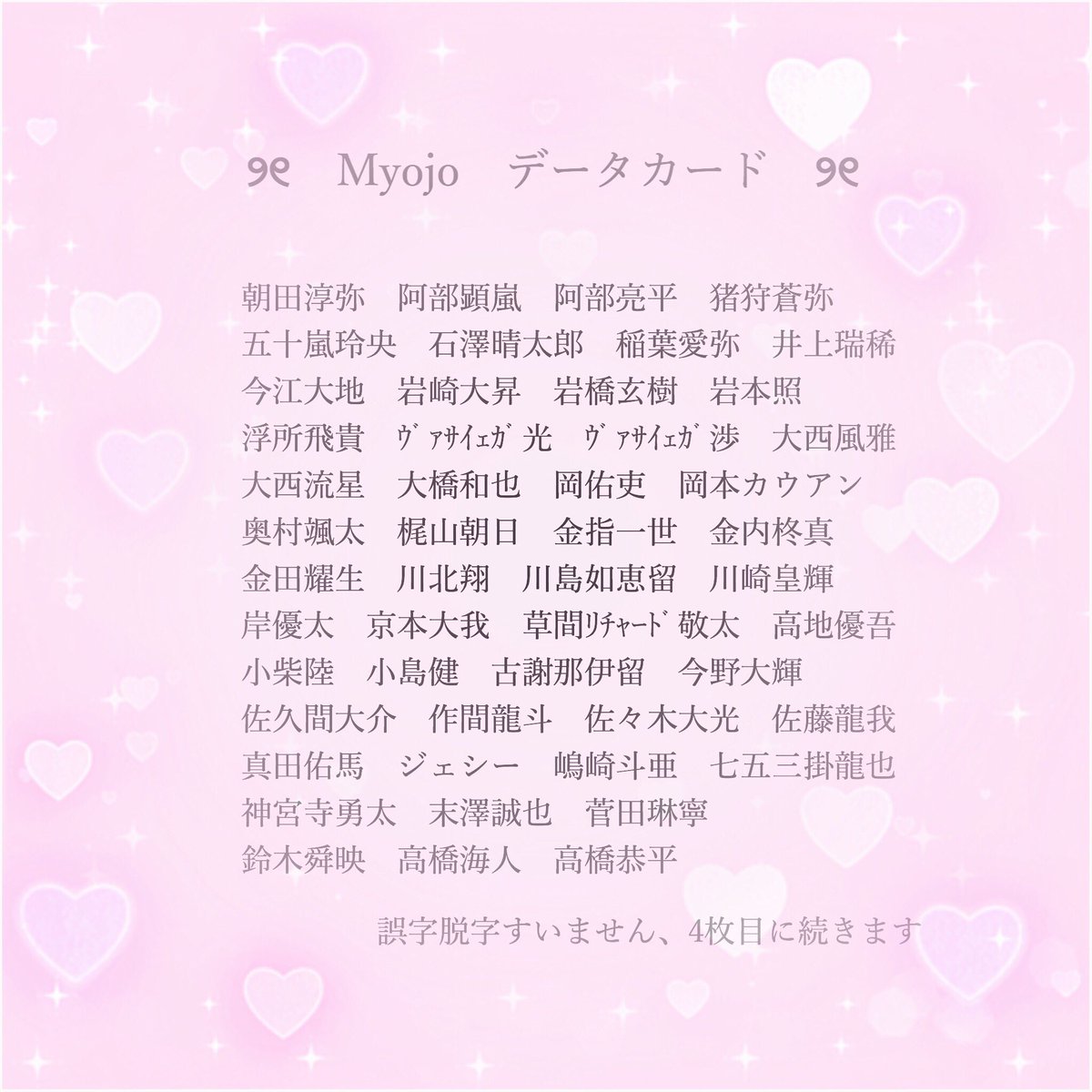 Booon_hiro's tweet photo. Myojoデータカードのお譲り先をさがしています。
【譲】3.4枚目
【求】1枚目　負担できない方は要相談
‥
#デタカ交換 ＃デタカ譲 #データカード交換 #Myojoデータカード交換 #Myojoカード交換 https://t.co/IZETSPfQkI