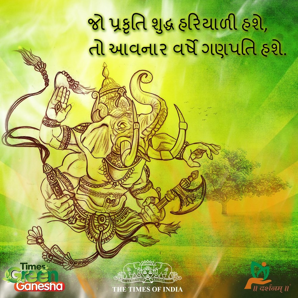 TimesGanesha's tweet photo. પ્રકૃતિને હાનિ ન પોંહચે એવા પ્રણ સાથે ગણેશજીના અખૂટ આશીર્વાદની સાથે એમને વિદાય આપીએ.
#TimesGreenGanesha #EcoFriendly #SaveWater #NoPollution https://t.co/t6hBRiyCYU