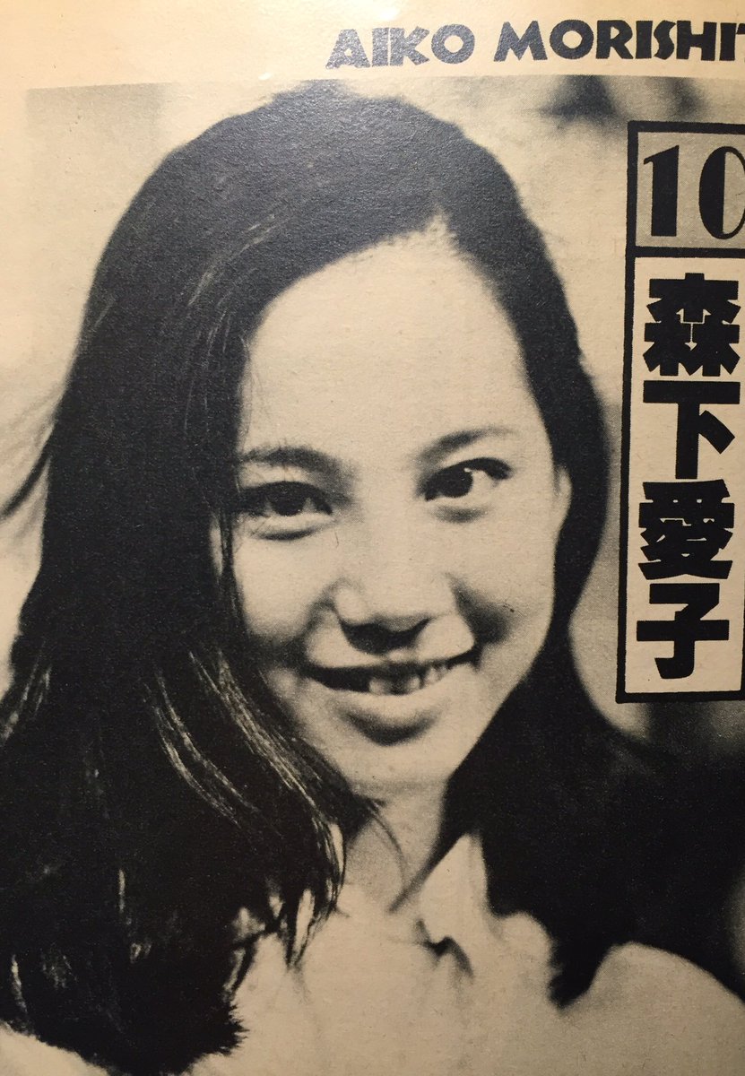 Twitter இல 滝本淳助 森下愛子さん 映画 サード 出演を記念してインタビュー 僕のこと好きなんじゃないかと思わせる自然な笑顔です