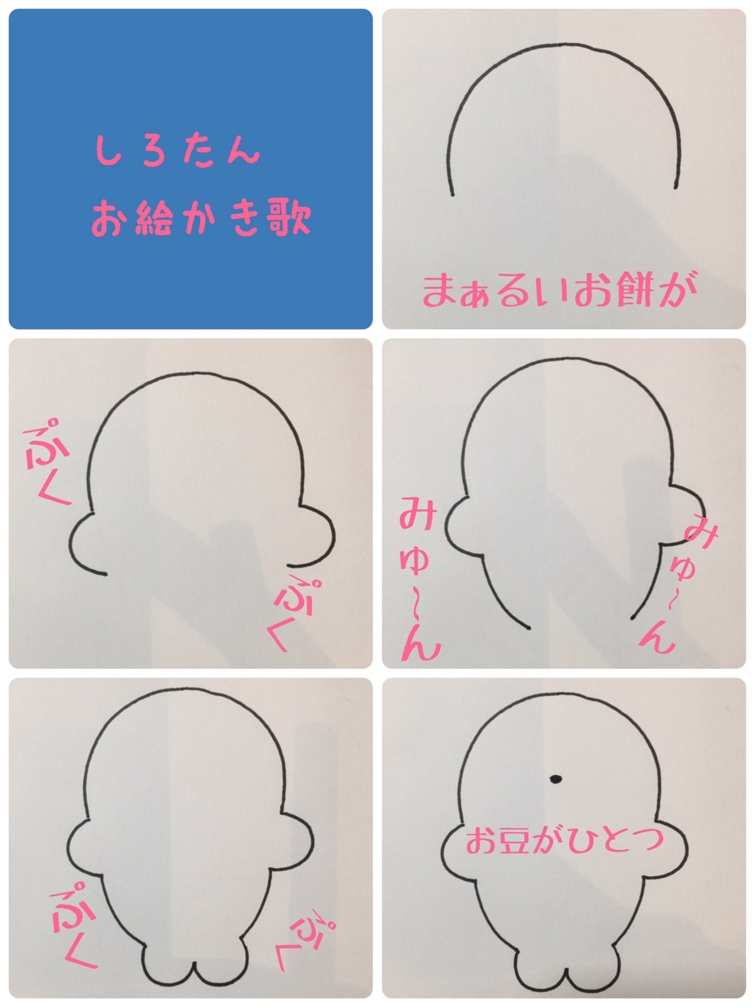 ガッチリカ Twitter ನಲ ಲ しろたんのお絵かき歌作ってみました まぁるいお餅が ぷくぷく みゅ んみゅ ん ぷくぷく お豆がひとつ われ目がふたつ マーブルチョコと ポイフルと ポッキー並べて 焦げ目をつけたら かわいい しろたん できあがり しろたん