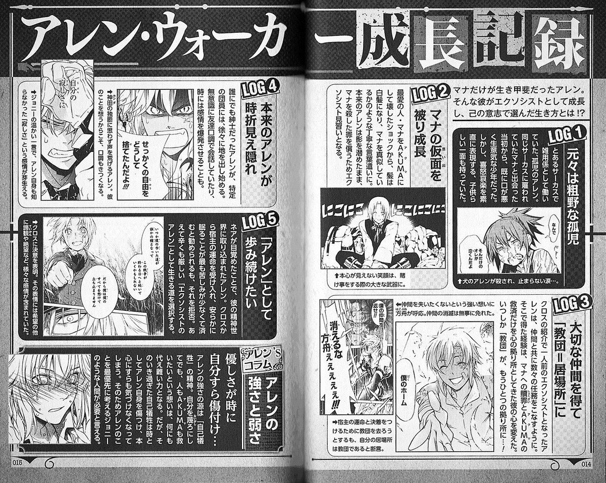 Kanda Yu Scan D Gray Man Official Fan Book Gray Log Credit Dgmhallow Tumblr Allen Walker アレン ウォーカー Kanda Yu Scan D Gray Man Official Fan Book Gray Log Credit Dgmhallow Tumblr Allen Walker アレン ウォーカー