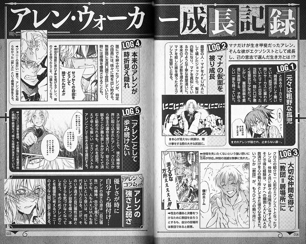 Kanda Yu Scan D Gray Man Official Fan Book Gray Log Credit Dgmhallow Tumblr Allen Walker アレン ウォーカー Kanda Yu Scan D Gray Man Official Fan Book Gray Log Credit Dgmhallow Tumblr Allen Walker アレン ウォーカー