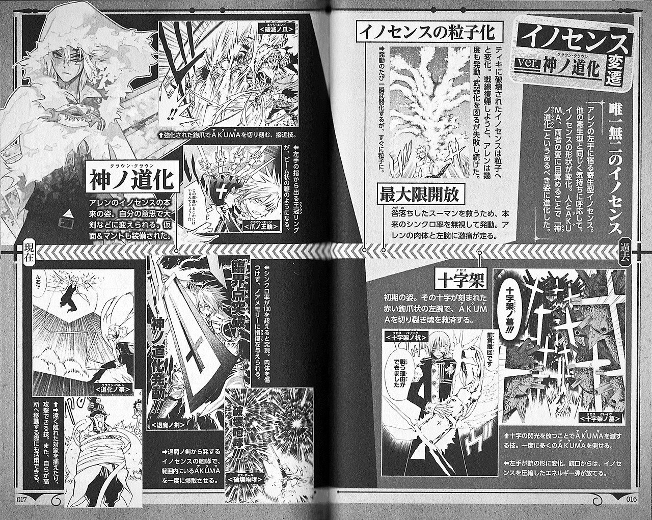 Kanda Yu Scan D Gray Man Official Fan Book Gray Log Credit Dgmhallow Tumblr Allen Walker アレン ウォーカー