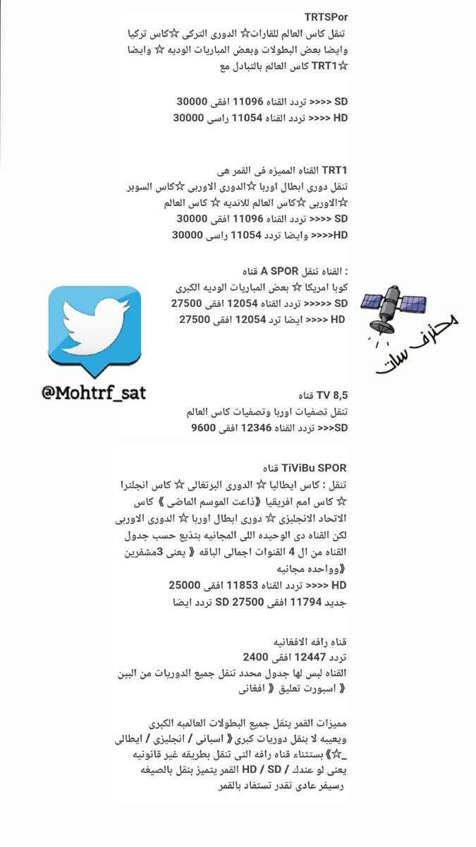 محترف سات Ar Twitter تغطية القمر التركي 42 شرق
