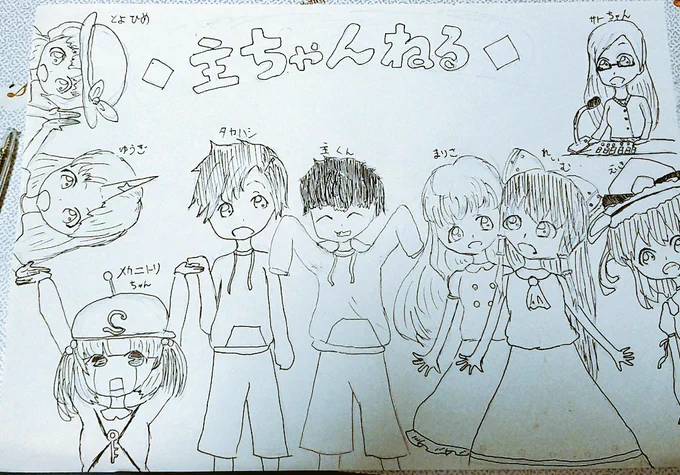 @nusi_yukkuri ここに張っていいかわかんないんですけど,
白黒ですが主チャンネルの全員、一応書きました。誰か居なかったりしたらすみませんm(_ _)mあと、これからも頑張ってください!応援してます!p(*^-^*)q 