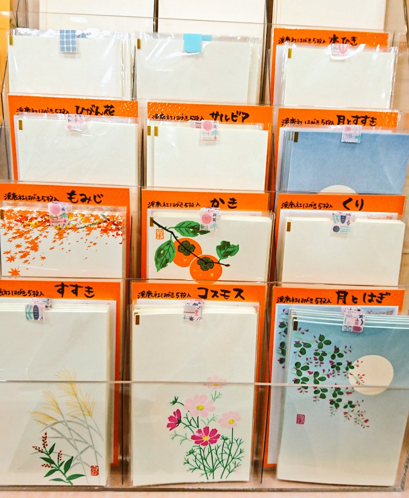 うさぎや岡山店 テプラキャンペーン実施中 渓鹿社さんのはがき5枚入 税抜400円 の秋柄が入荷しました 個人的には鳩居堂 さんのシルクはがきよりカジュアルな絵柄と色合いだな と思ってます T Co Yenuu10coj Twitter うさぎや岡山店 テプラキャンペーン実施中 渓鹿社さんのはがき5枚入 税抜400円 の秋柄が入荷しました 個人的には鳩居堂 さんのシルクはがきよりカジュアルな絵柄と色合いだな と思ってます T Co Yenuu10coj Twitter
