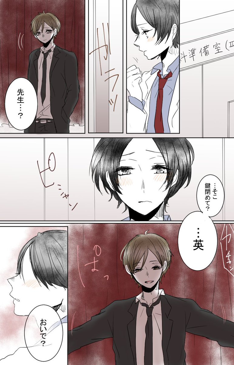 二口先生と国見くん⑧---"ゼロ距離" 