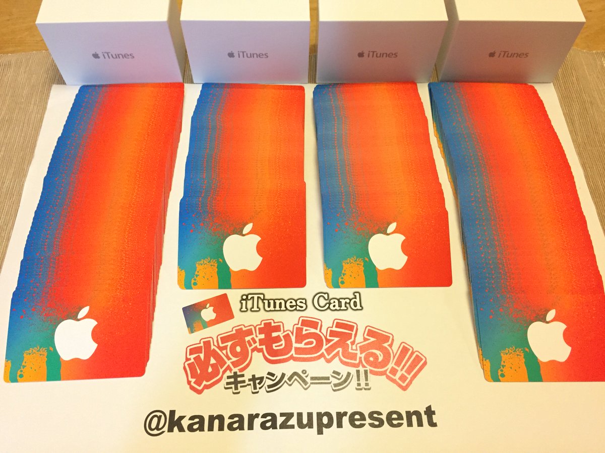 kanarazupresent's tweet photo. 【プレゼント企画No】KP007

【プレゼント】
iTunesCard　500円　クリア者全員

【参加方法】フォロー&amp;RT

【獲得期間】9月30日23時59分まで

※フォロー&amp;RTしていただいた方に
DMより、獲得方法をご連絡させていただきます！😌
（前回未獲得の方優先） https://t.co/cj8pQLLCd2