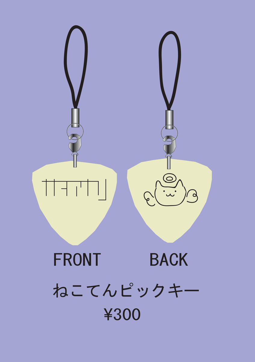 値下げ⭕️】ナナヲアカリ ねこてんピックキーホルダー