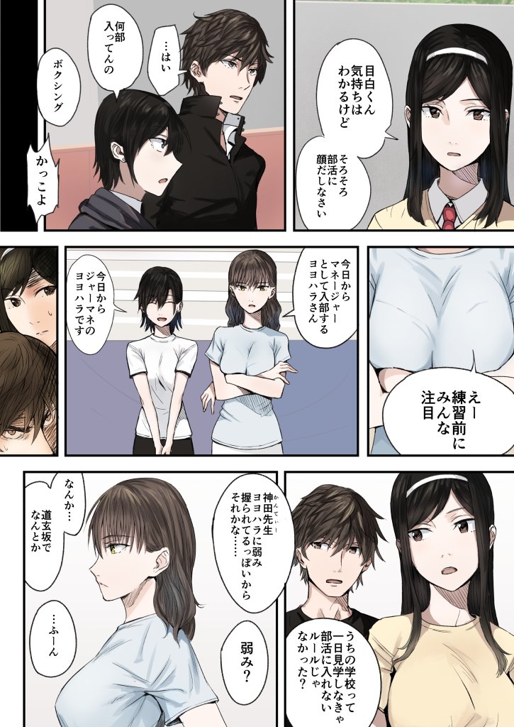 同じ部活に入った同居人です 