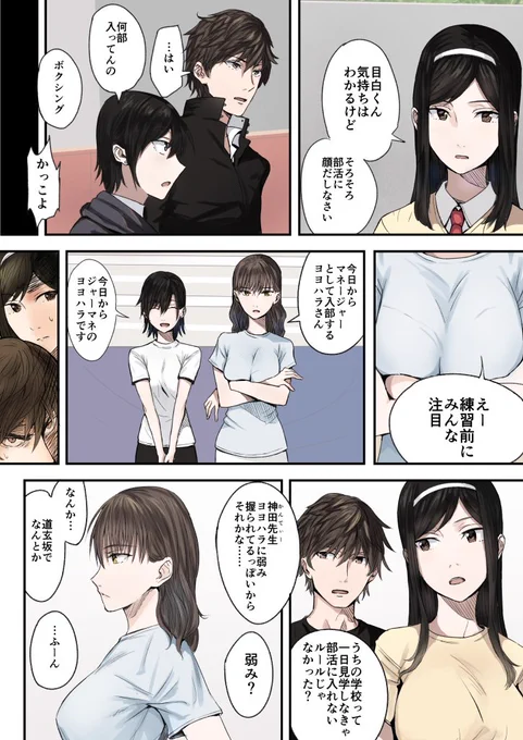 同じ部活に入った同居人です 