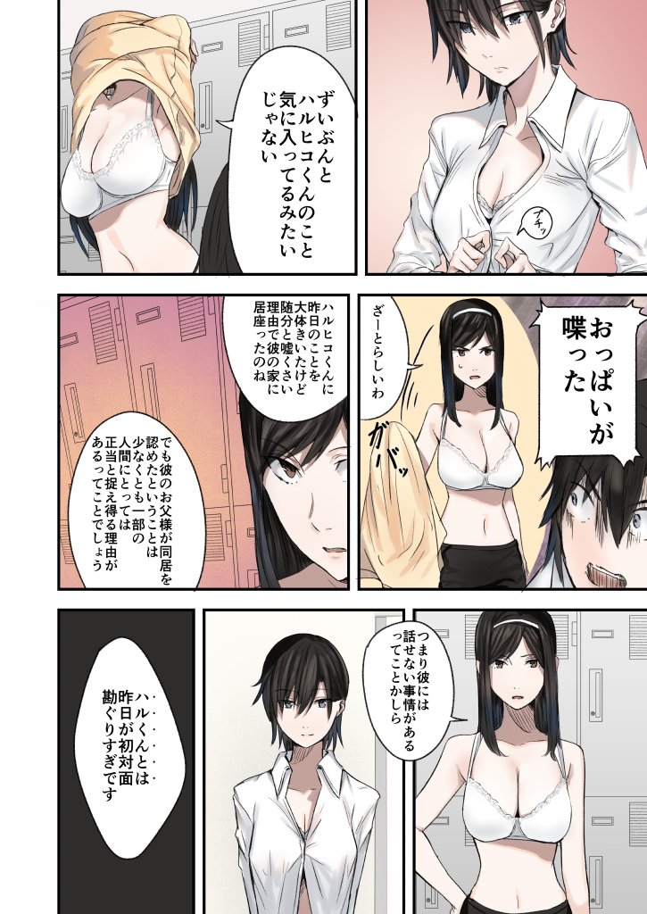 同じ部活に入った同居人です 