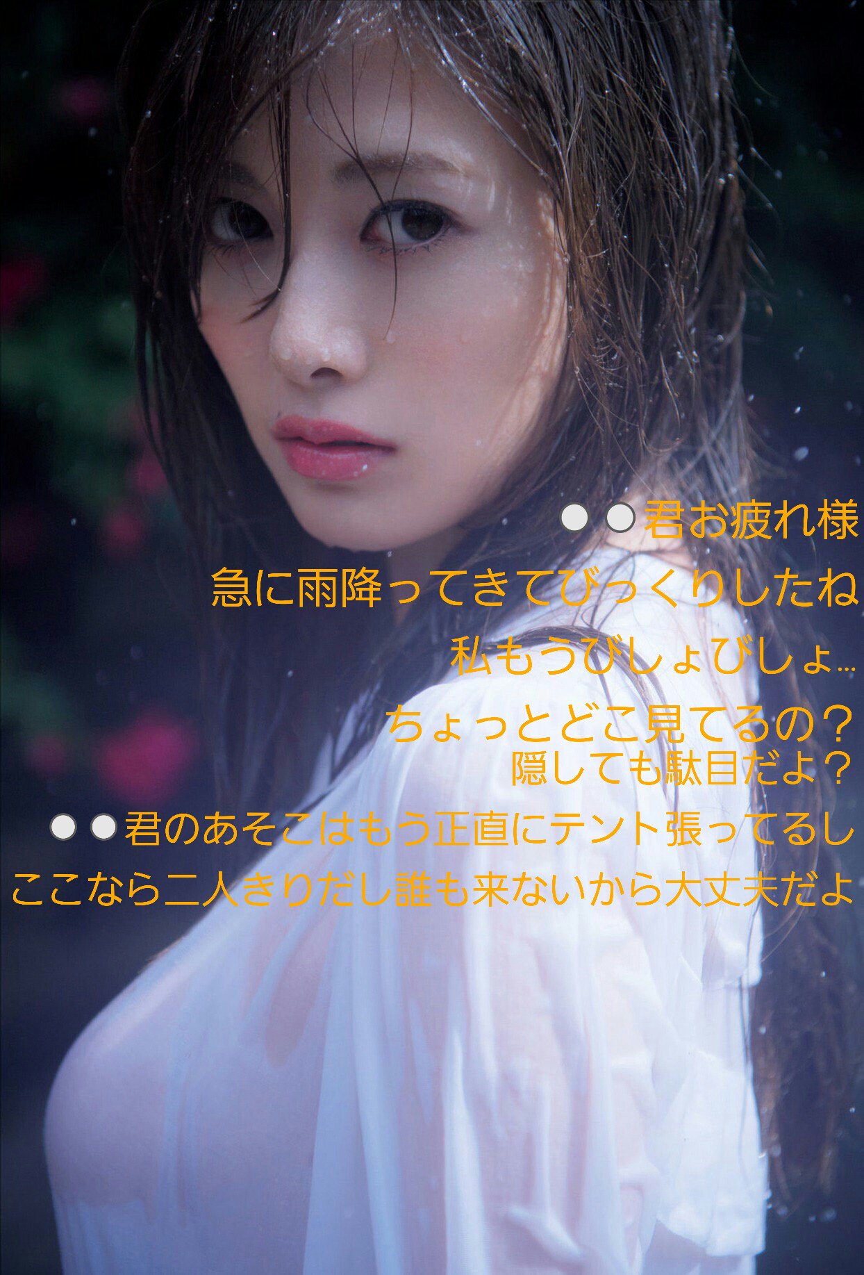 アイコラ　文字コラ 白石麻衣 