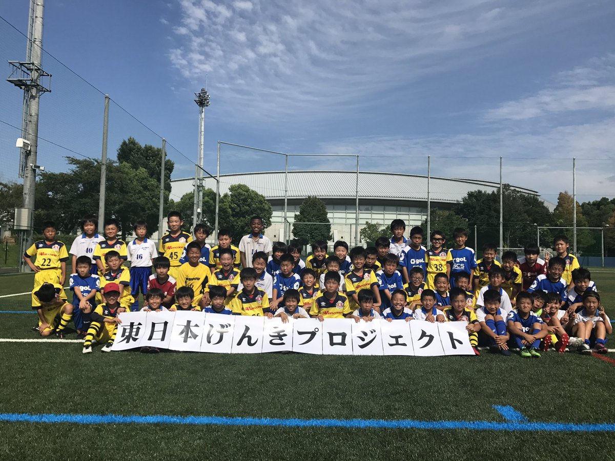 Sc相模原サッカースクール Twitterren 東日本げんきプロジェクト 本日は横山公園グラウンドにて Sc相模原サッカー スクール生とビアンコーネ福島 東京清瀬バリアント はるひ野バディの小学生4 5年生で交流試合を行い 午後はギオンスタジアムにてj3のsc相模原vs