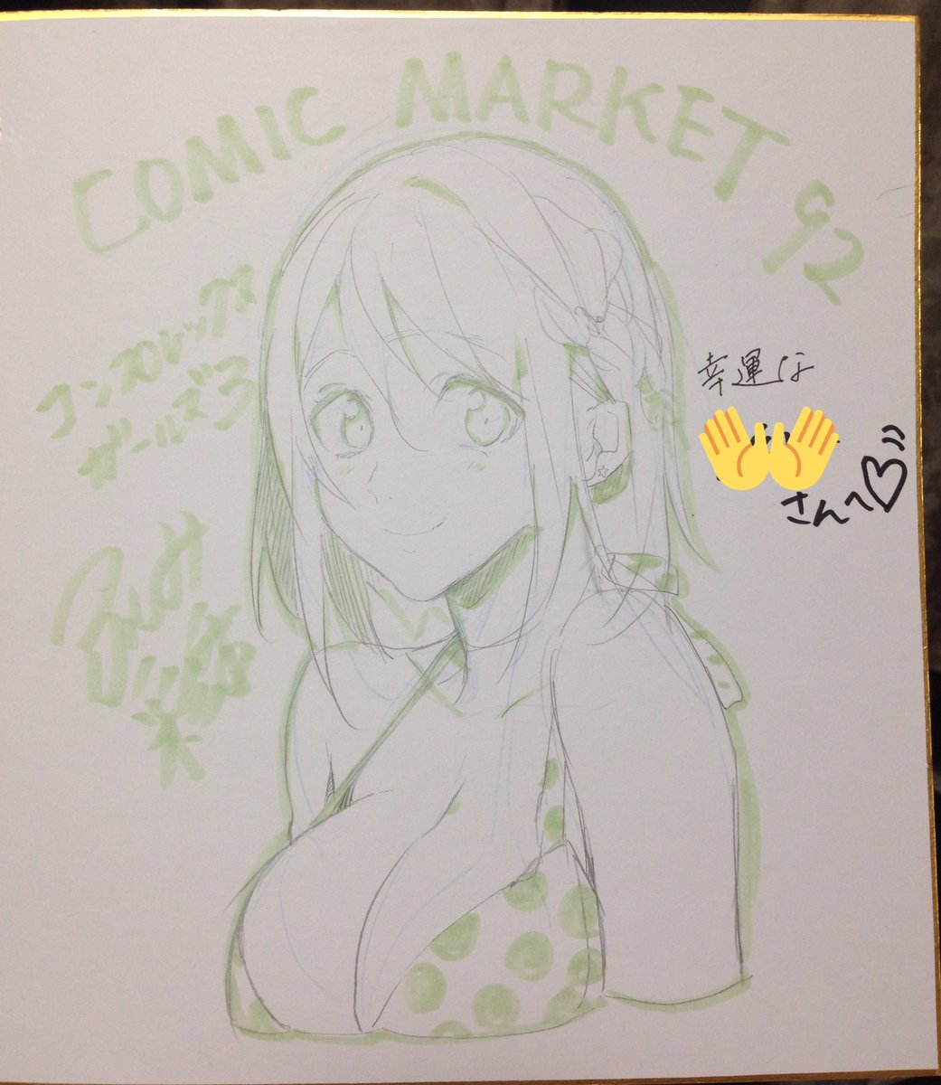 たっさん 鑑賞中 V Twitter コミケ戦利品 ふしみ彩香さん コンプレックスガールズ3 漫画家 兼 グラビアアイドルふしみ彩香 さんによる胸の大きな女性あるある本第3弾 ホントふしみさんの絵大好き 後半のイラスト集どれもすんばらしい 色紙はジャンケン大会で