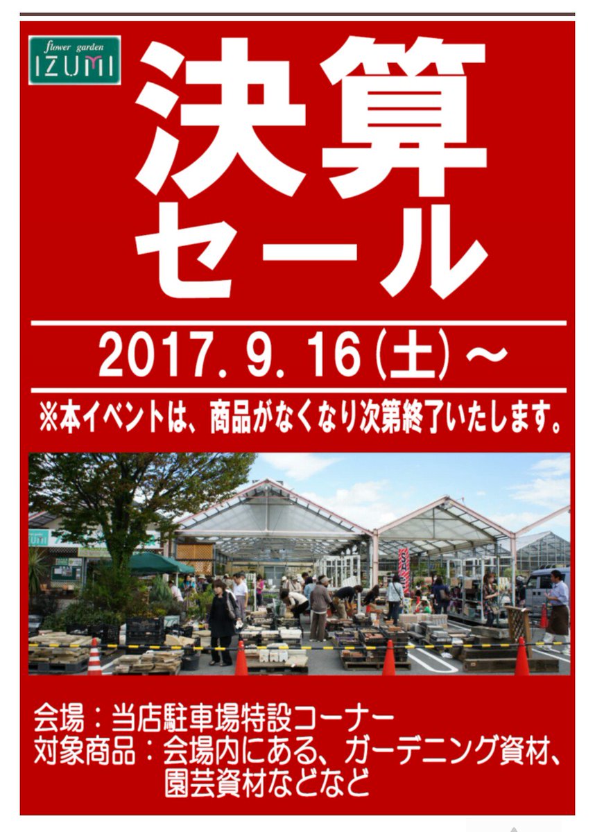 フラワーガーデン泉