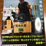 築地で買った写真集が？魚じゃなくオヤジばかりだけど意外といい!