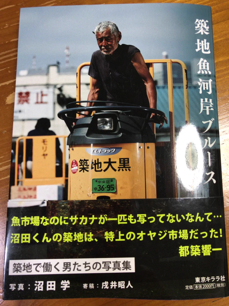 築地で買った写真集が？魚じゃなくオヤジばかりだけど意外といいｗｗｗ