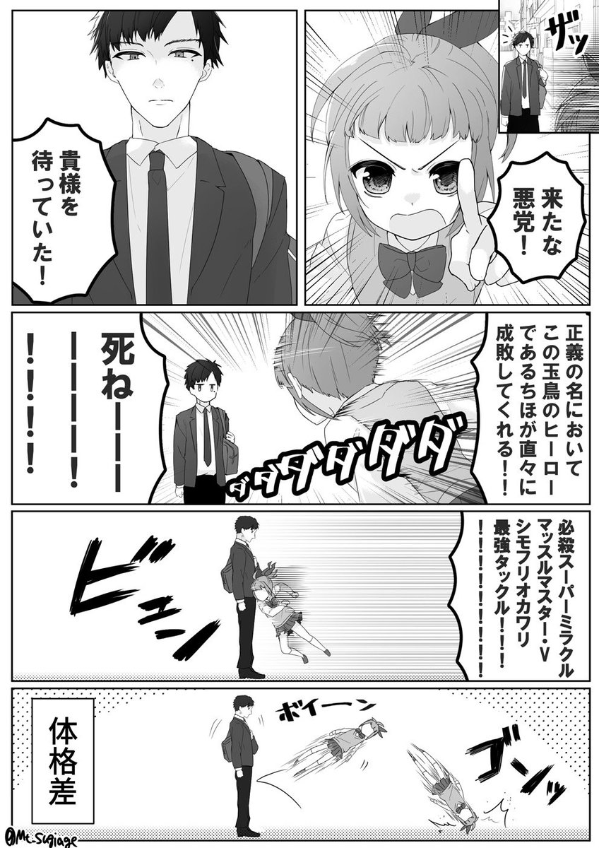 彼氏絶対殺す彼女 VS 彼女絶対落とす彼氏
出会い編( 加地太助 × 天野ちほ )

#ほぼ週刊創作漫画チャレンジ
#彼氏絶対殺す彼女VS彼女絶対落とす彼氏 