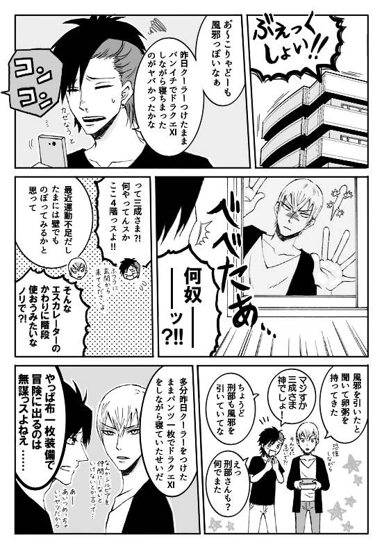 まるでだめなおおたに漫画【65】 ※現パロ 
三成「刑部、寝言でずっとホイミって言ってる」
左近「パネェ」 
