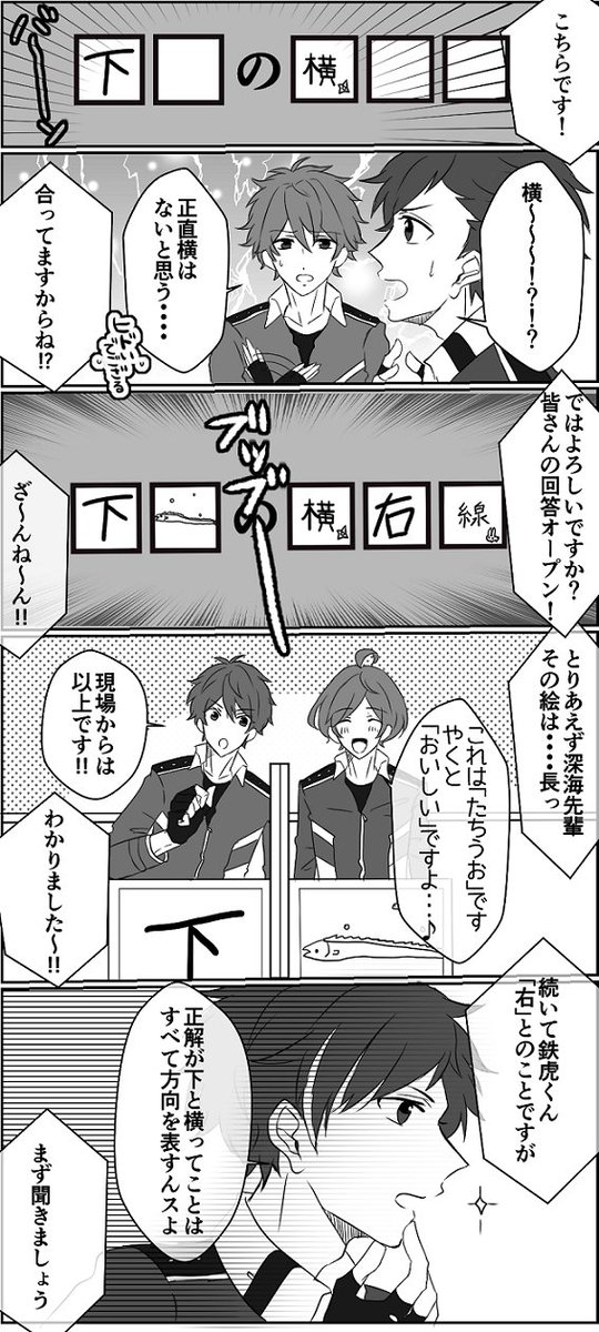 某クイズ番組の一文字ずつ答えて解答を作るアレをする流星隊(4枚) 