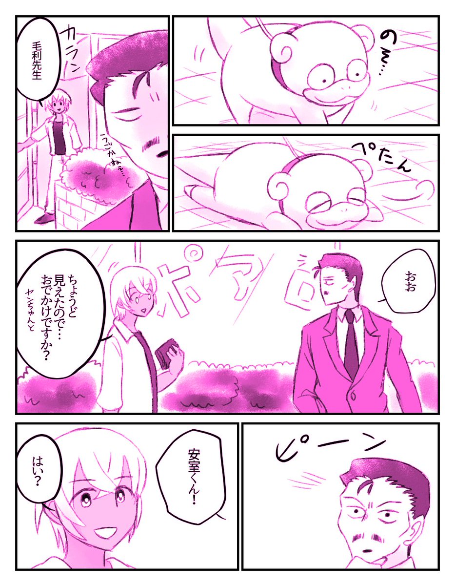こごろのおじさんとヤドン 