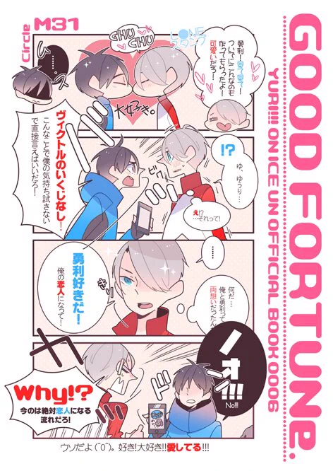 まだこれしか出来てないですが…間に合えば氷奏5の新刊表紙絵です。ヴィク勇小話詰め。 