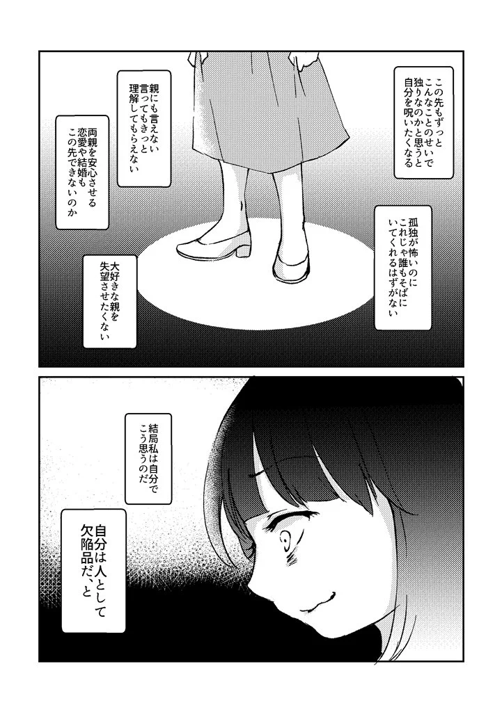 性別なんて関係ない！ひとりぼっちと悩む人にわたしも同じと伝えたい！