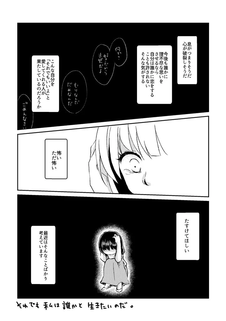 性別なんて関係ない！ひとりぼっちと悩む人にわたしも同じと伝えたい！